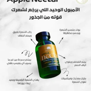 أمبول Apple Nectar من سيتي كوزماتيكس لتقوية الشعر من الجذور وترطيب مكثف وعلاج التقصف