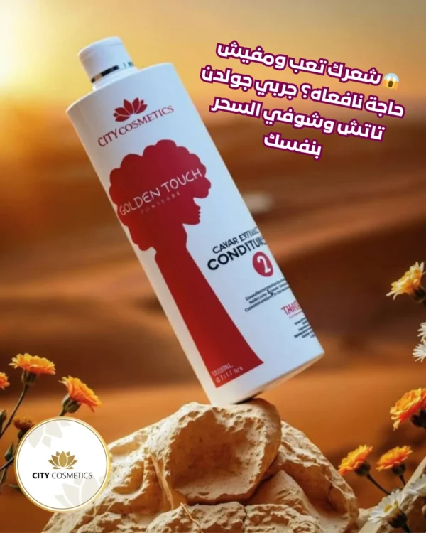 بلسم جولدن تاتش من سيتي كوزماتكس لعلاج الشعر التالف والمتقصف
