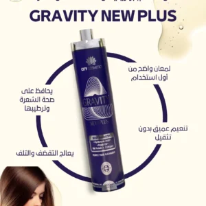 منتج Gravity New Plus لعلاج الهيشان وتنعيم الشعر وترطيبه بتركيبة برازيلية فعّالة من سيتي كوزماتيكس
