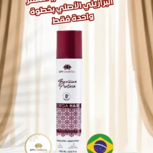 Orga Hair معالج الشعر البرازيلي الأصلي بخطوة واحدة من سيتي كوزماتيكس