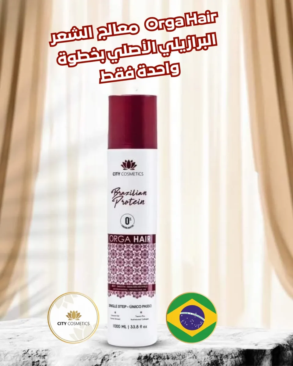 Orga Hair معالج الشعر البرازيلي الأصلي بخطوة واحدة من سيتي كوزماتيكس