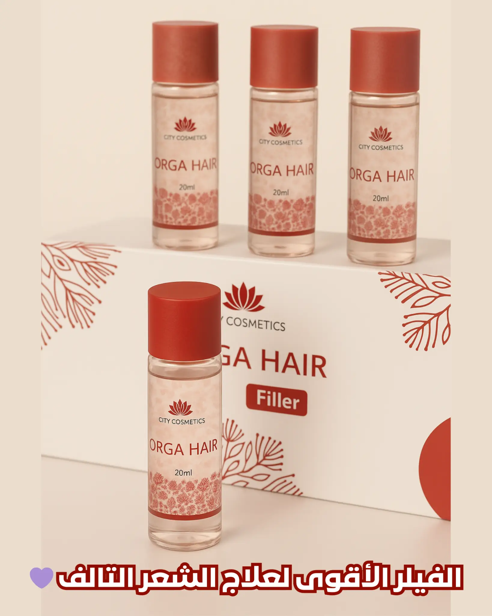 فيلر أورجا لعلاج الشعر التالف من سيتي كوزماتيكس – منتج برازيلي أصلي يعيد الحيوية واللمعان للشعر