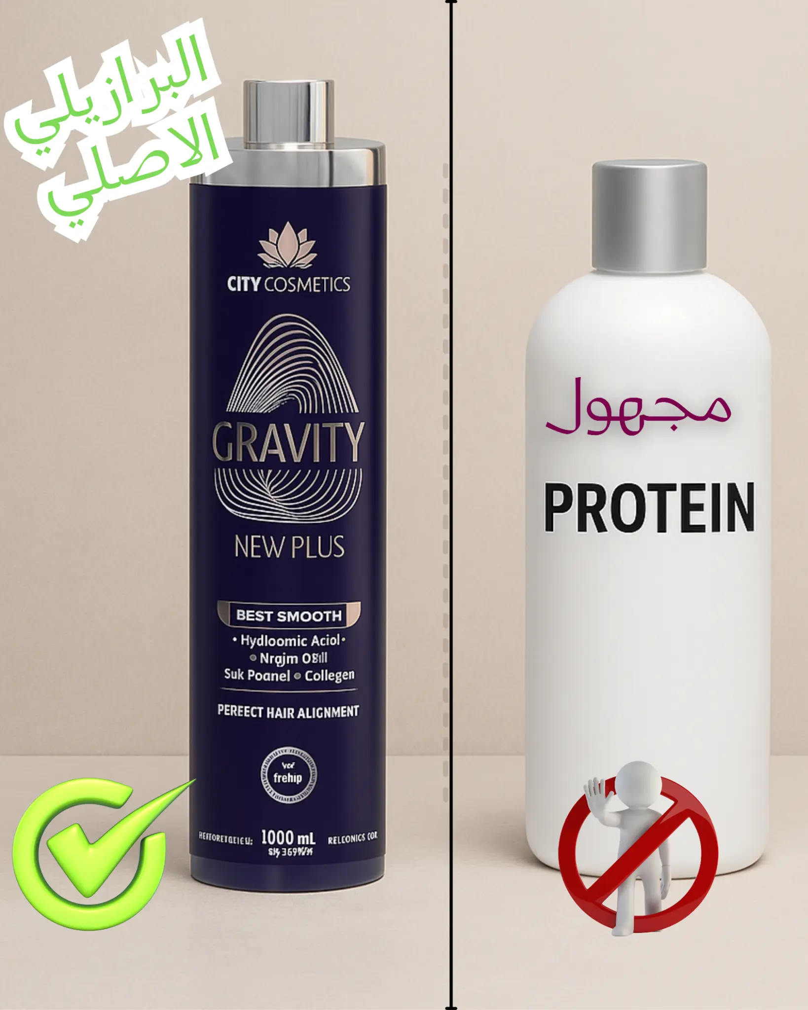 مقارنة بين بروتين Gravity New Plus الأصلي ومنتج مجهول الجودة