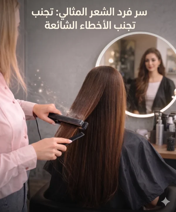 فرد الشعر في صالون باستخدام بروتين احترافي للحصول على نتيجة ناعمة وثابتة
